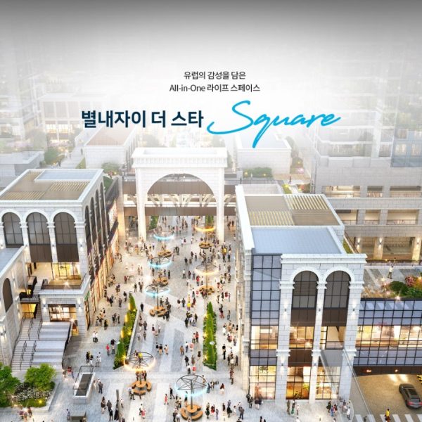 별내스퀘어