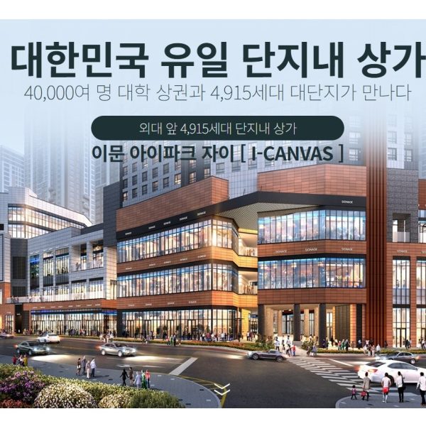 이문아이파크자이상가