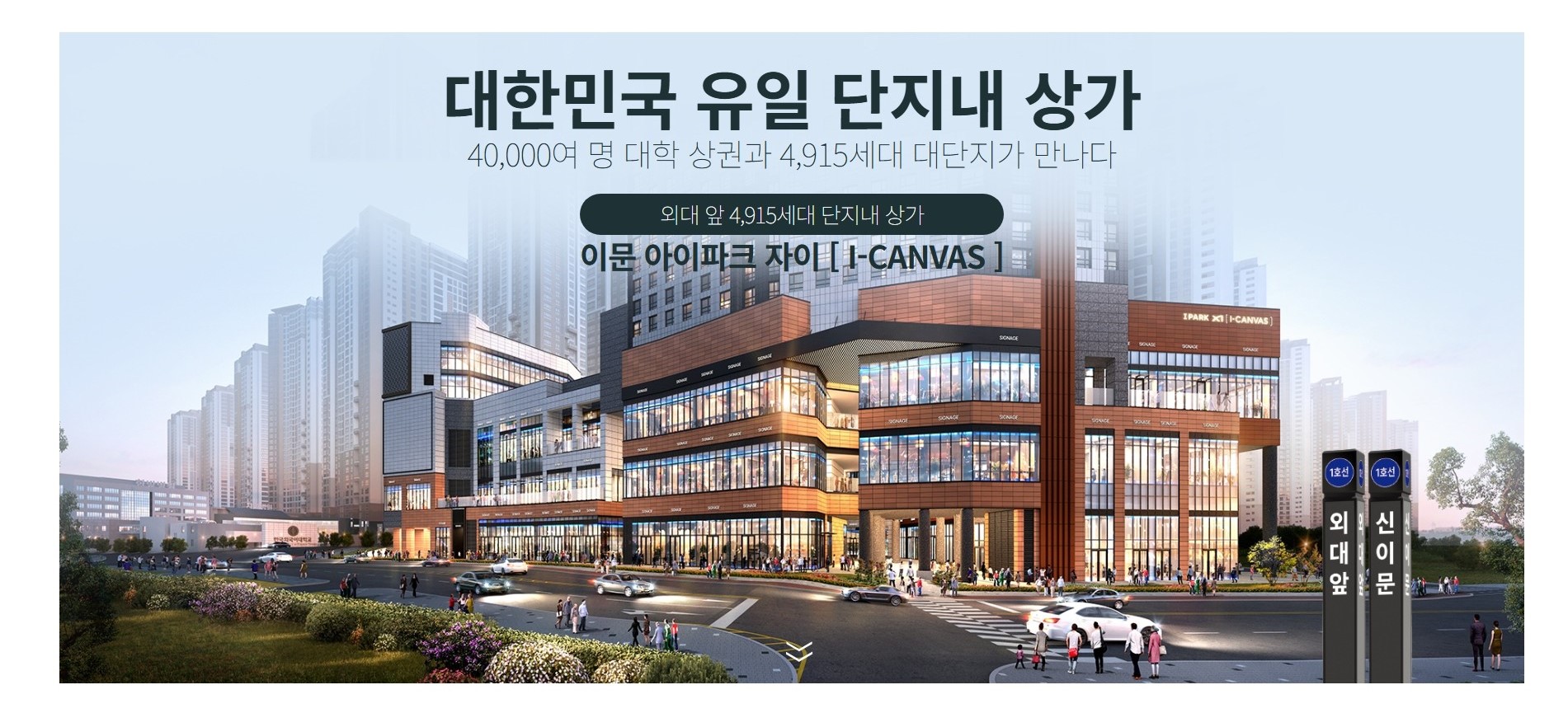 이문아이파크자이상가